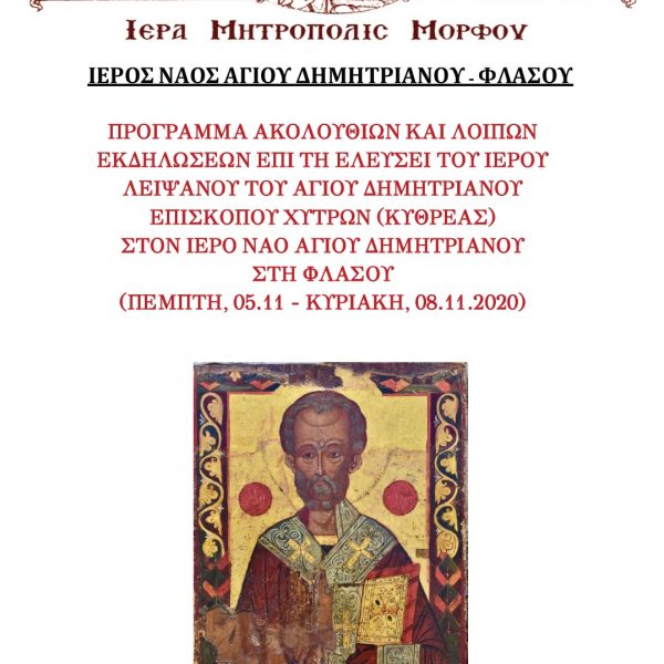 Prog.-Agiou-Dimitrianou